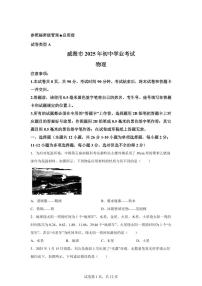 2025届山东省威海市中考物理试卷[附解析]