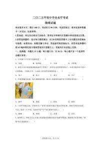2025届山东省中考物理试卷[附解析]