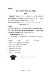 2025届四川省乐山市中考物理真 题试卷[附解析]
