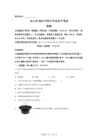 2025届四川省乐山市中考物理真 题试卷[附解析]