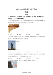 2025届天津市中考物理真 题试卷[附解析]