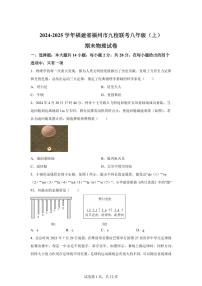 福建省福州九校联考2024~2025学年八年级上册期末物理试卷[附解析]