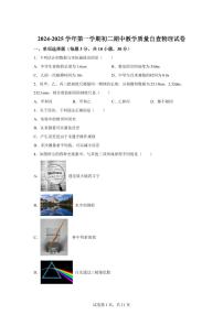 广东省东莞市东莞中学初中部2024~2025学年八年级上册期中考试物理试卷[附解析]