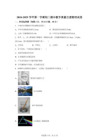 广东省东莞市东莞中学初中部2024~2025学年八年级上册期中考试物理试卷[附解析]
