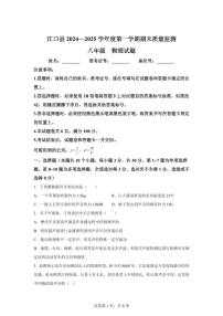 贵州省铜仁市江口县2024~2025学年八年级上册期末考试物理试卷[附解析]