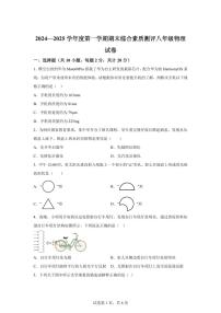河北省邯郸市磁县2024~2025学年八年级上册期末物理试卷[附解析]