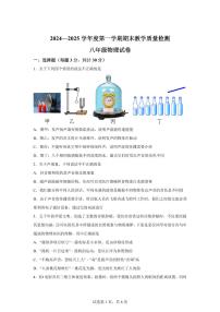 河北省邯郸市临漳县2024~2025学年八年级上册期末考试物理试卷[附解析]