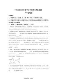 河南省许昌市禹州市2024~2025学年八年级上册期末考试物理试卷[附解析]