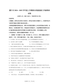 湖北省潜江市2024~2025学年八年级上册期末质量检测物理试卷[附解析]