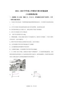 湖北省孝感市孝昌县2024~2025学年八年级上册期末质量监测物理试卷[附解析]