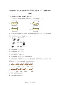 湖北省宜昌市当阳市2024~2025学年八年级上册期末考试物理试卷[附解析]