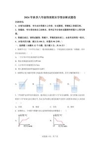 湖南省湘西州凤凰县2024~2025学年八年级上册期末考试物理试卷[附解析]