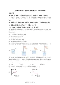 湖南省湘西州凤凰县2024~2025学年八年级上册期末考试物理试卷[附解析]