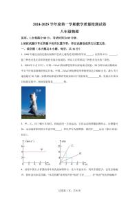 江西省赣州市南康区2024~2025学年八年级上册期末考试物理试卷[附解析]