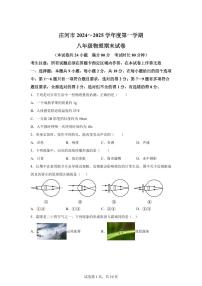 辽宁省大连市庄河市2024~2025学年八年级上册期末物理试卷[附解析]