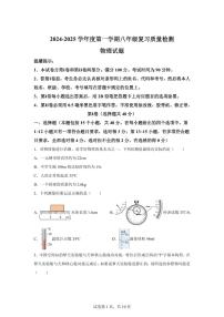 山东省滨州市沾化区2024~2025学年八年级上册期末考试物理试卷[附解析]