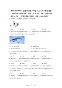 山西省阳泉市2024~2025学年八年级上册期末考试物理试卷[附解析]