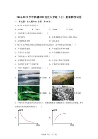 新疆和田地区2024~2025学年八年级上册期末物理试卷[附解析]