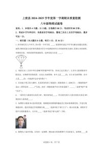 江西省赣州市上犹县2024~2025学年八年级上册期末考试物理试卷[附解析]