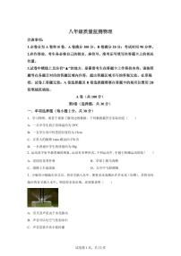 四川省成都市邛崃市2024~2025学年八年级上册期末检测物理试卷[附解析]
