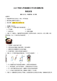 暑假全阶段测试卷【测试范围：第13~17章（人教版）】--【暑假自学课】2025年新九年级物理暑假提升精品讲义（人教版·2024）（原卷版+解析版）
