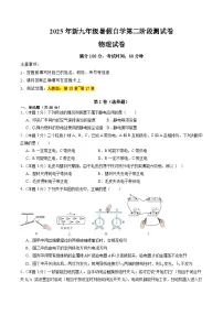 暑假第二阶段测试卷【测试范围：第15~17章（人教版）】--【暑假自学课】2025年新九年级物理暑假提升精品讲义（人教版·2024）（原卷版+解析版）