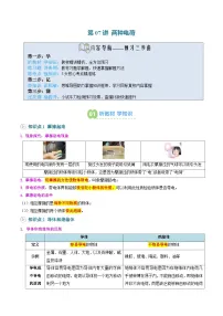 第07讲 两种电荷（5知识点+5考点）--【暑假自学课】2025年新九年级物理暑假提升精品讲义（人教版·2024）（原卷版+解析版）