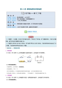 第09讲 串联电路和并联电路（4知识点+5考点）--【暑假自学课】2025年新九年级物理暑假提升精品讲义（人教版·2024）（原卷版+解析版）