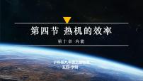 初中物理沪科版（五四制）(2024)九年级上册（2024）第4节 热机的效率精品作业课件ppt