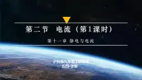 九年级上册（2024）第2节 电流优质作业课件ppt