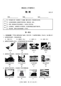 北京市海淀区2024-2025学年八年级下物理期末试卷