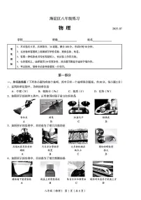 北京市海淀区2024-2025学年八年级下物理期末试卷