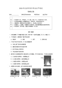 2024北京物理中考试卷（含答案）