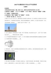 2025年安徽省初中学业水平考试中考物理真题试卷(中考真题+答案)