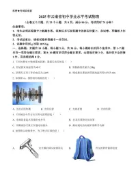 2025年云南省初中学业水平考试中考物理真题试卷(中考真题+答案)