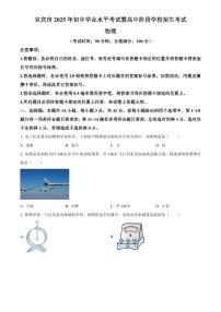 2025年四川省宜宾市初中学业水平考试中考物理真题试卷(中考真题+答案)