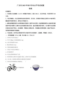 2025年四川省广安市初中学业水平考试中考物理真题试卷(中考真题+答案)