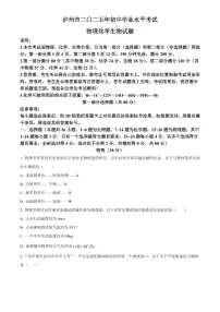 2025年四川省泸州市初中学业水平考试中考物理真题试卷(中考真题+答案)