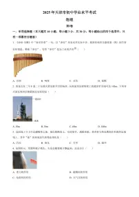 2025年天津市初中学业水平考试中考物理真题试卷(中考真题+答案)