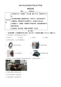 2025年北京市初中学业水平考试中考物理真题试卷(中考真题+答案)