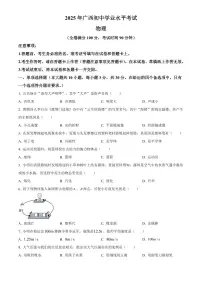 2025年广西壮族自治区初中学业水平考试中考物理真题试卷(中考真题+答案)