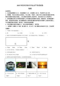 2025年江苏省苏州市初中学业水平考试中考物理真题试卷(中考真题+答案)