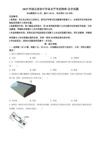 2025年湖北省初中学业水平考试中考物理真题试卷(中考真题+答案)