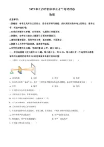 2025年湖南省长沙市初中学业水平考试中考物理真题试卷(中考真题+答案)