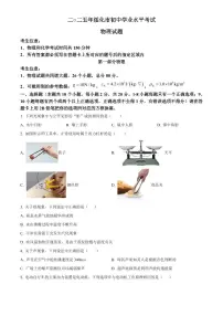 2025年黑龙江省绥化市初中学业水平考试中考物理真题试卷(中考真题+答案)
