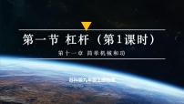 初中物理苏科版（2024）九年级上册（2024）一、杠杆优质课件ppt
