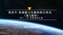 初中四、机械能与内能的相互转化获奖课件ppt