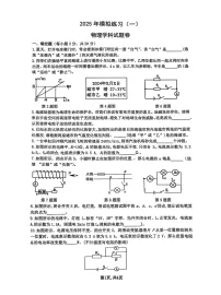 【9物一模】2025年合肥市42中中考一模物理试卷及参考答案