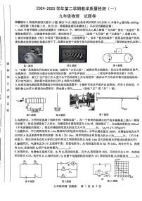 【9物一模】2025年安徽省合肥市包河区中考一模物理试卷（含答案）
