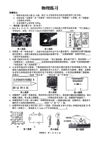 【9物三模】2025年安徽合肥蜀山区九年级中考物理三模试卷